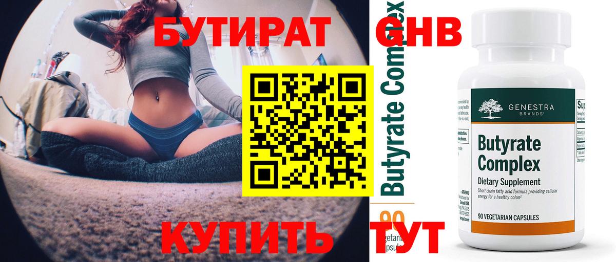 БУТИРАТ бутик Азнакаево