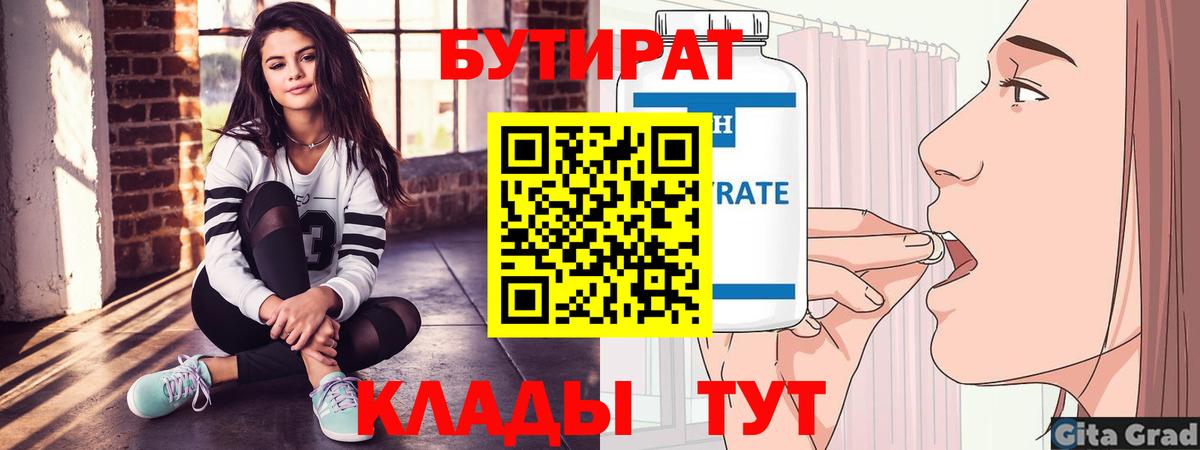БУТИРАТ  Вход с VPN  Азнакаево  Бутират GHB 