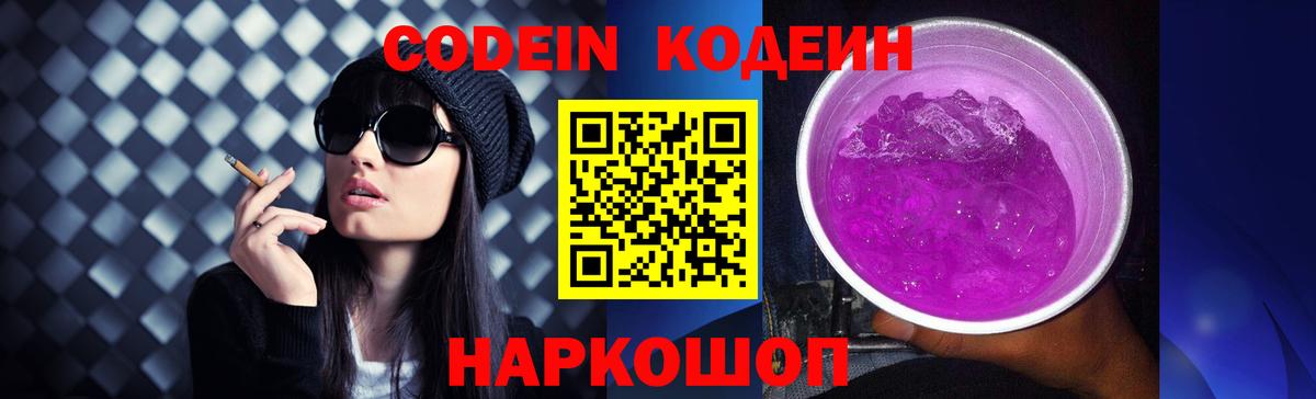 Codein Purple Drank  Codein напиток Lean (лин)  Вход с VPN  Азнакаево 