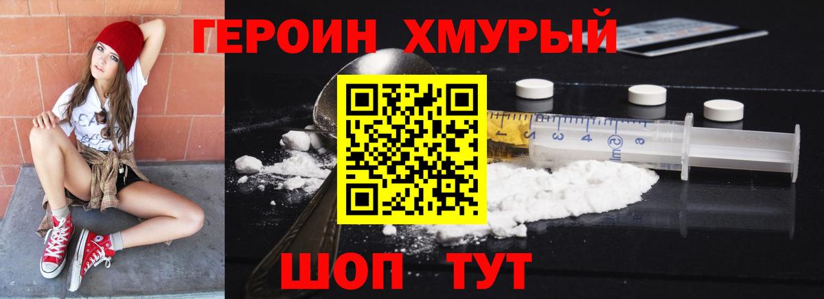 ГЕРОИН VHQ Азнакаево